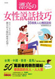 Cover of 漂亮的女性說話技巧