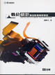 Cover of 數位攝影