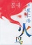 Cover of "火鸟"