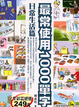 Cover of 最常使用1000單字