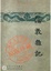 Cover of 伦敦杂记