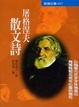 Cover of 屠格涅夫散文詩