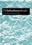 Cover of "The Subcultures Reader 2E PB"