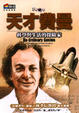 Cover of 天才費曼