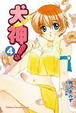 Cover of 犬神！ 4