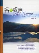 More about 名不虛傳