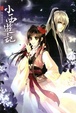 Cover of 小西遊記 首回