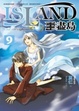 Cover of 噩盡島 9