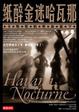 Cover of 紙醉金迷哈瓦那