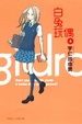 Cover of 白兔玩偶 6