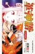 Cover of 革神語～天啟劍神～ 02