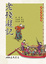 Cover of '老殘遊記'
