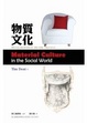 Cover of 物質文化