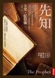 Cover of 先知