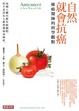 Cover of 自然就會抗癌