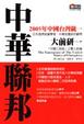 Cover of 中華聯邦