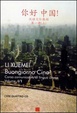 Cover of Buongiorno Cina! Corso comunicativo di lingua cinese