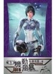 Cover of 機動風暴 1