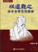 Cover of 以道觀之