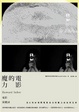 Cover of 電影的魔力