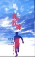 Cover of 耶和華是我的教練 God is My Coach