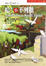 Cover of 哈！小不列顛 Notes from a Small Island