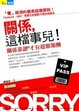 Cover of 關係，這檔事兒！：關係靠譜才有超額報酬