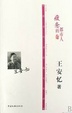 Cover of 疲惫的都市人