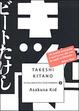 Cover of Asakusa kid