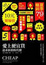 Cover of 愛上便宜貨