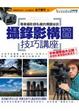 Cover of 攝錄影構圖技巧講座