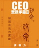 Cover of CEO實戰手冊(2)