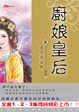 Cover of 廚娘皇后 2