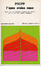 Cover of L'epos eroico russo