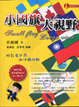 Cover of 小國旗大視野