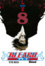 Image of Bleach, nº 8