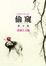 Cover of 偷窺