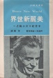 Cover of 美麗新世界