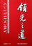 Cover of 領先之道