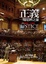Cover of 正義