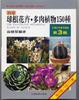 Cover of 台灣花卉實用圖鑑3