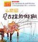 Cover of 小淘氣尼古拉的假期