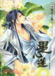 Cover of 鬼心蓮