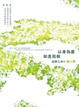 Cover of 以身為度、如是我做