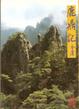 Cover of 鹿鼎記（一）