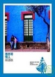 Cover of 墨西哥情人
