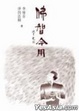 Cover of 佛智今用