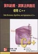 Cover of 資料結構、演算法與應用