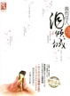 Cover of 曾有佳人泪倾城