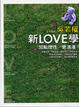 Cover of 新LOVE學